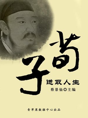 cover image of 荀子进取人生